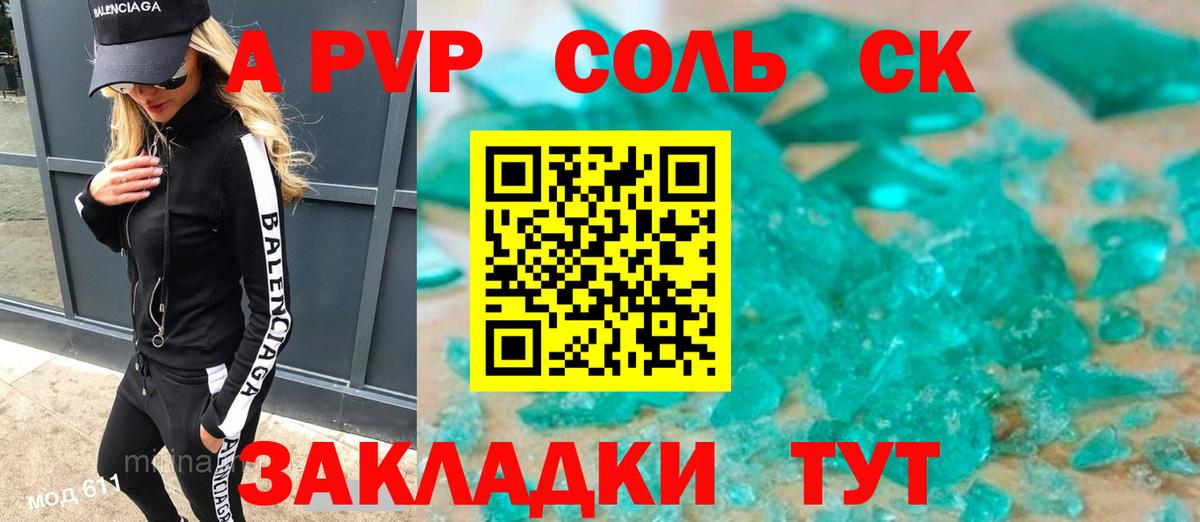 Alfa_PVP  А ПВП Crystall  Альфа ПВП VHQ  Петрозаводск  Вход с VPN  А ПВП кристаллы 