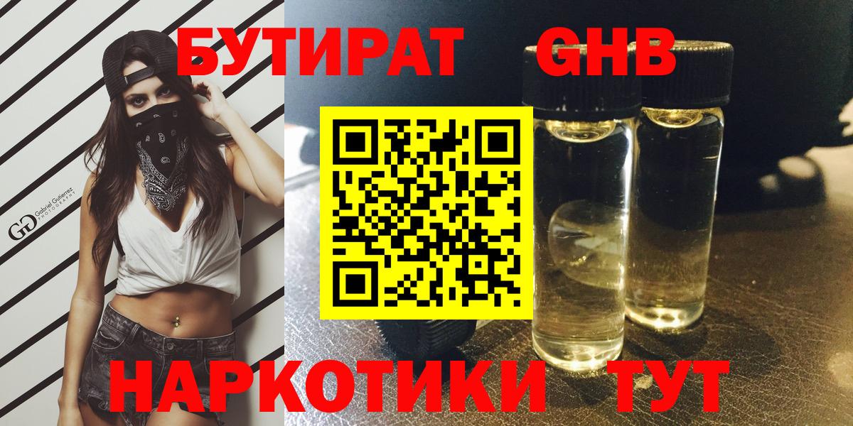 Бутират 99%  Вход с VPN  Бутират  Петрозаводск 