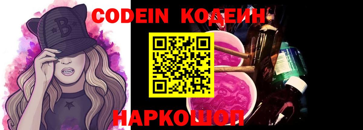 Петрозаводск  Codein напиток Lean (лин)  Вход с VPN 